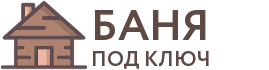 Бани под ключ в Новохопёрске